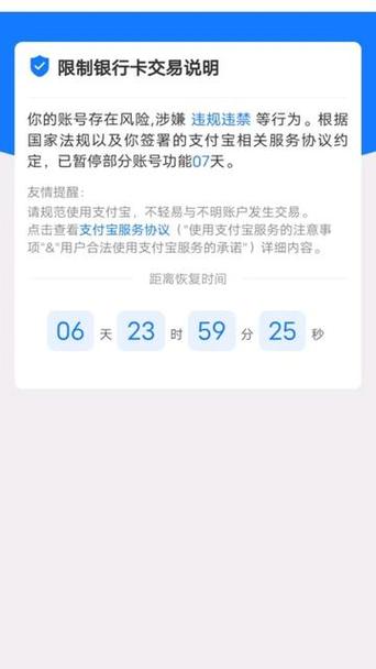 支付宝账号存在违规警告怎么办