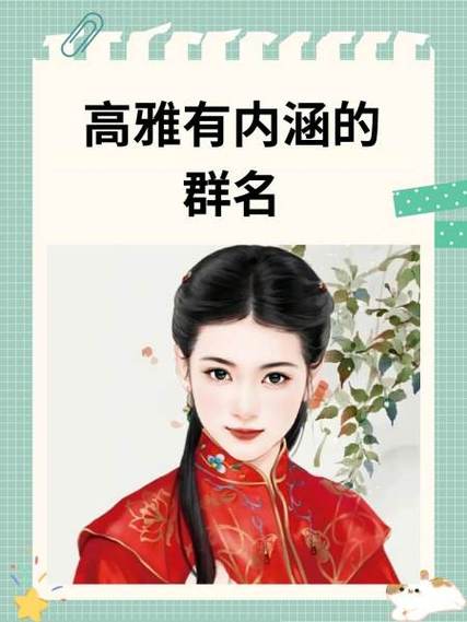 高雅不俗的QQ群名