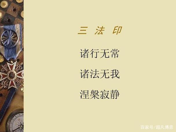 三法印