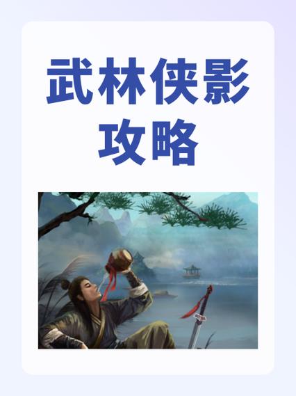武林侠影1.21无限魔改版