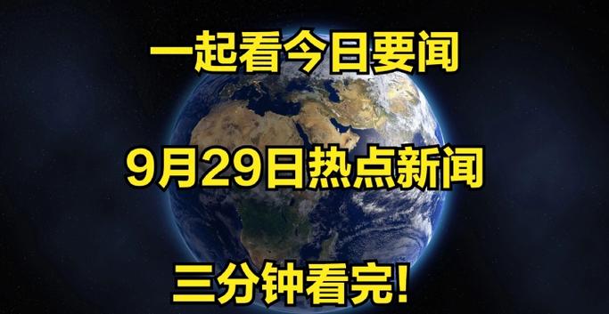 实时新闻最新消息