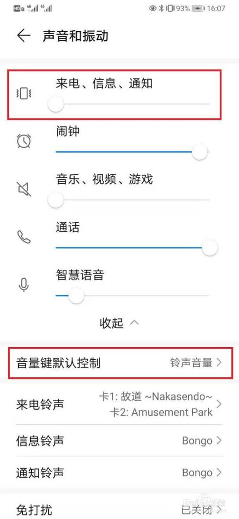 手机最小音量声音太大怎么调整