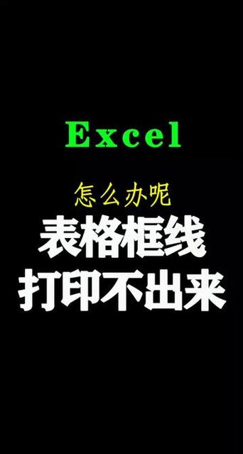 表格打印框线不全游戏截图
