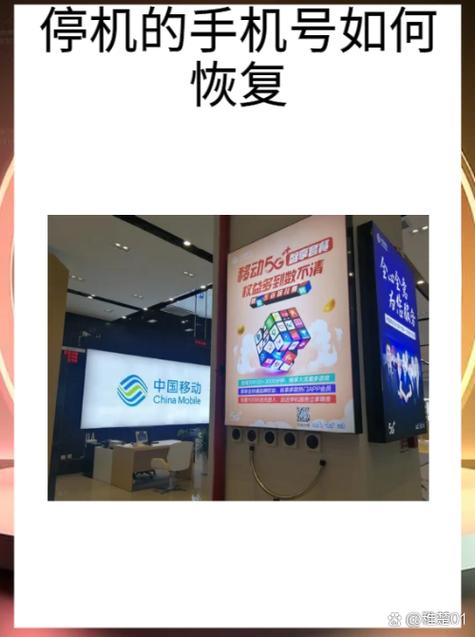 手机报停怎么开通回来
