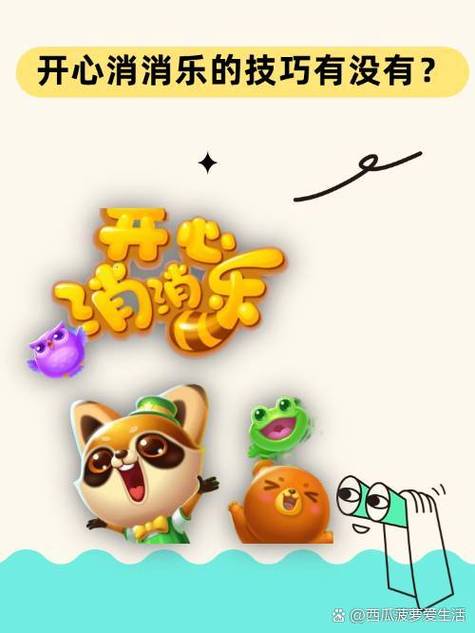 开心消消乐怎么登录不上去