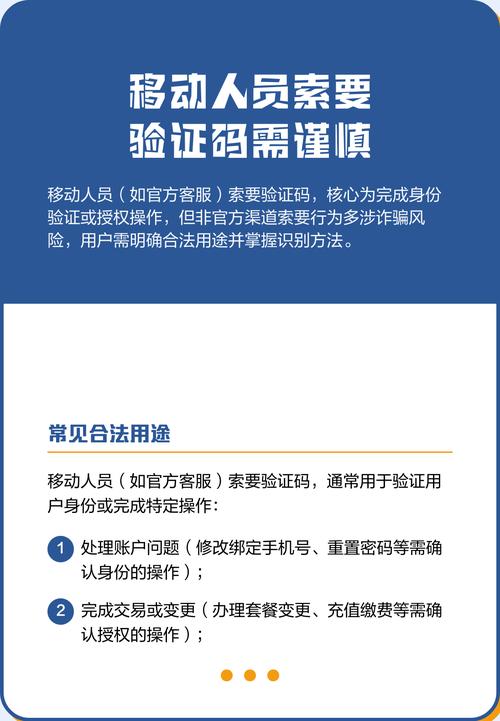 移动会索要验证码吗
