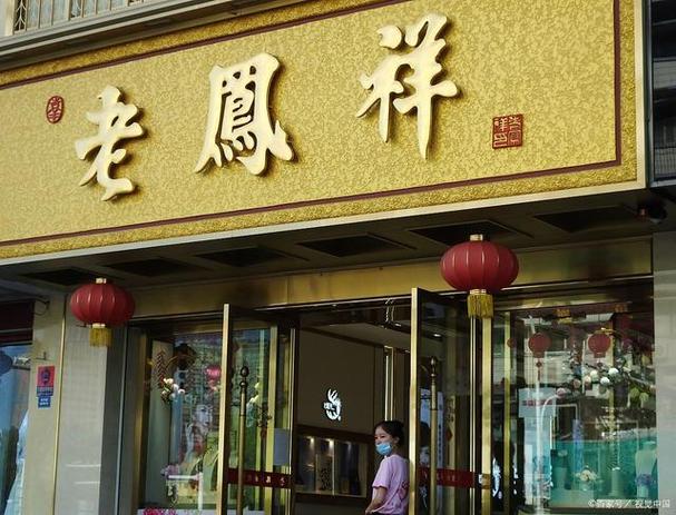 老凤祥金店电话号码图标
