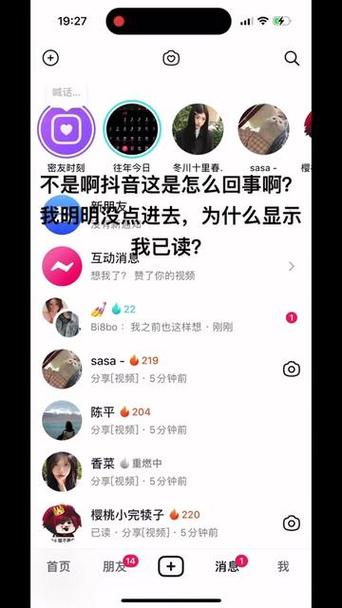 抖音有未读消息却看不图标