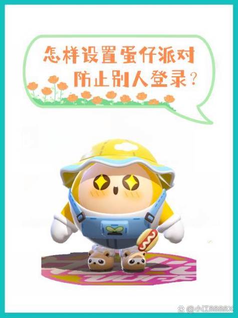 蛋仔派对如何设置账号密码