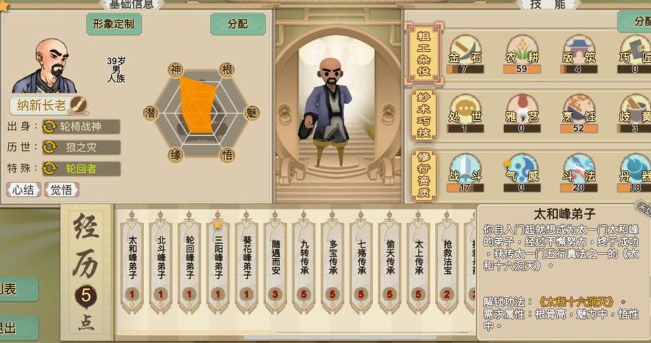 了不起的修仙模拟器手游mod