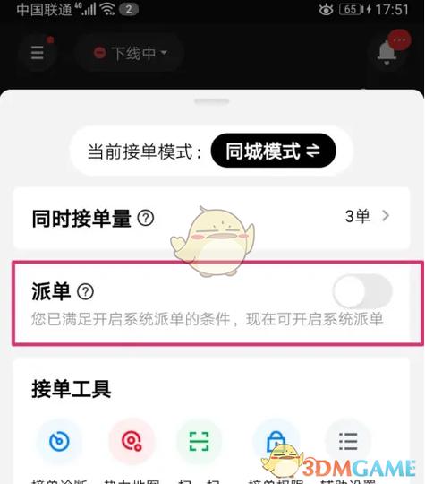 美团众包定位怎么设置游戏截图