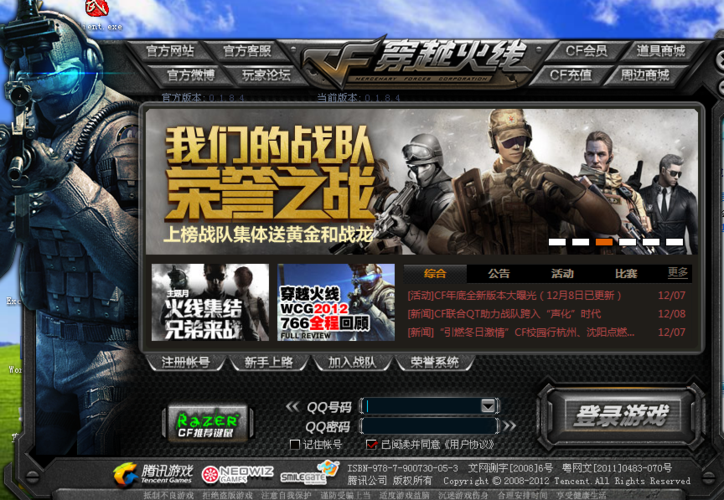 穿越火线账号免费登录