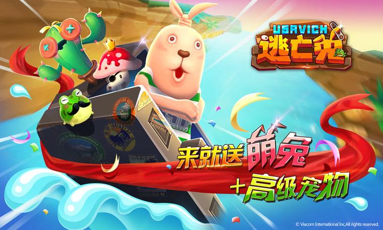 逃亡兔破解版内购下载游戏截图