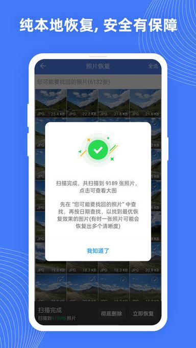 手机相册恢复软件免费版