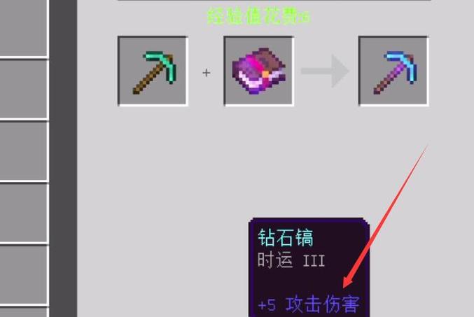 我的世界满配附魔镐