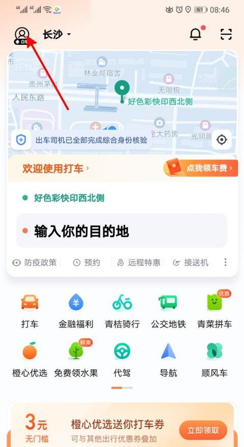 滴滴账号被别人绑定过实名