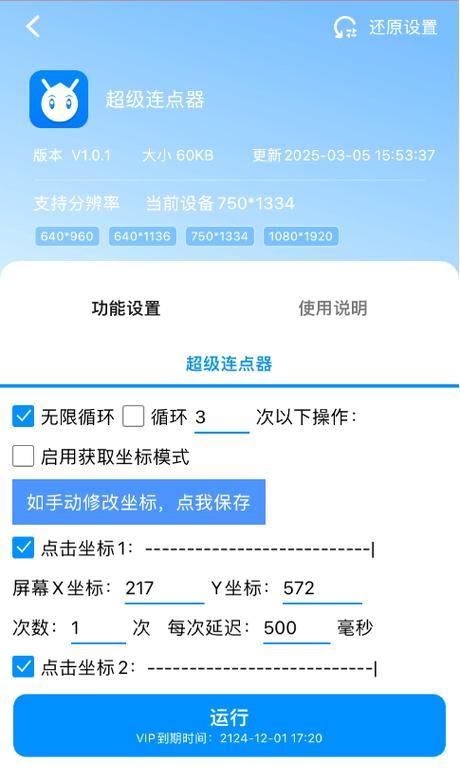 qq连点器下载