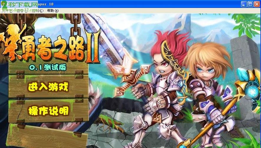勇者之路双人无敌下载游戏截图