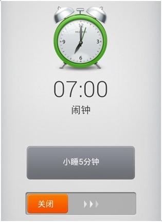 闹钟会一直响吗游戏截图