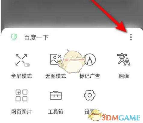 手机QQ浏览器怎么缩小页面游戏截图
