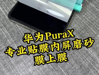 华为手机自带贴膜吗