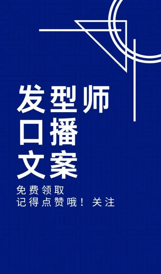 容易上热门的口播文案游戏截图
