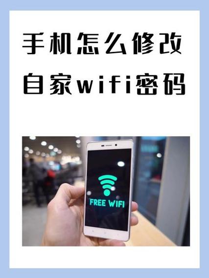 手机怎么修改自家wifi密码