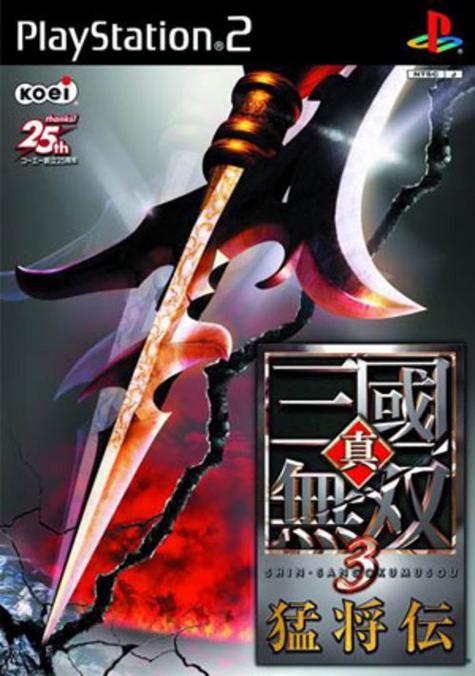 三国猛将传满v