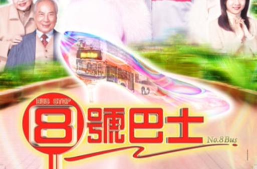 8号巴士站站情图标