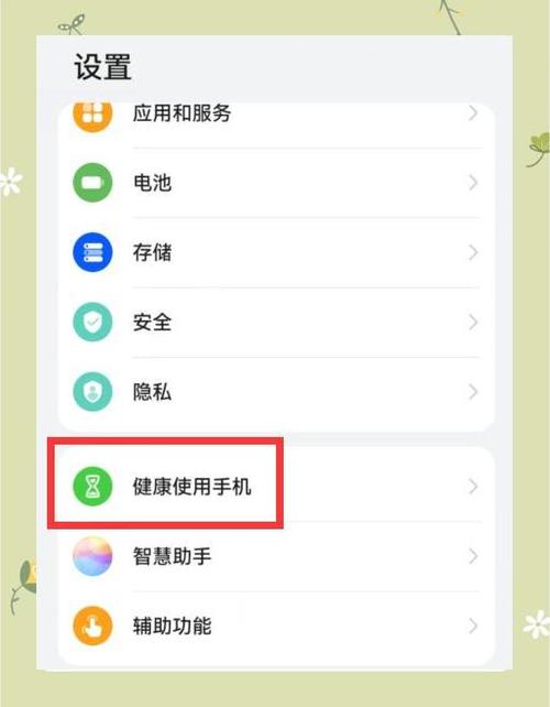 荣耀手机怎么关闭健康使用手机图标
