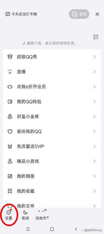 怎么设置qq手机在线标识游戏截图
