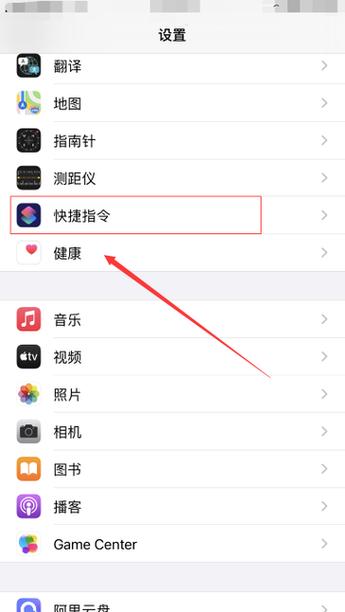 苹果12手机快捷指令怎么用