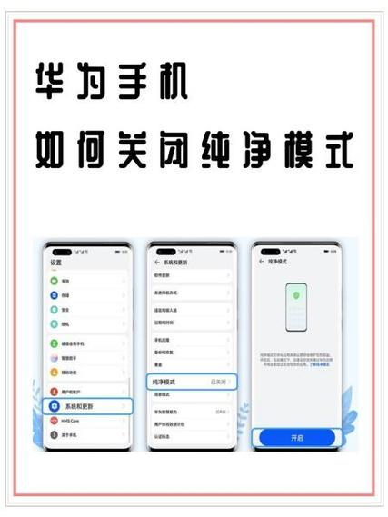 怎么关闭手机的纯净模式
