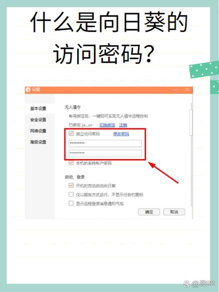 向日葵远程控制访问密码图标