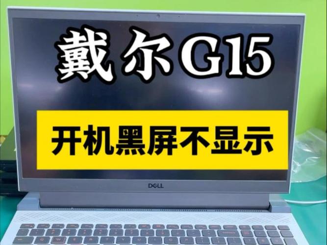 笔记本开机键盘亮了但是屏幕没显示游戏截图