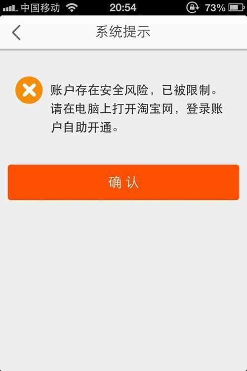 淘宝账号异常安全问题