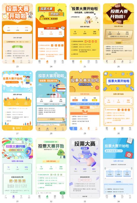 微信投票查投票人