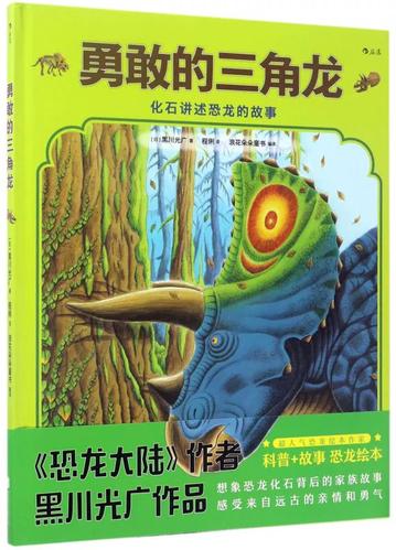 勇敢的三角龙