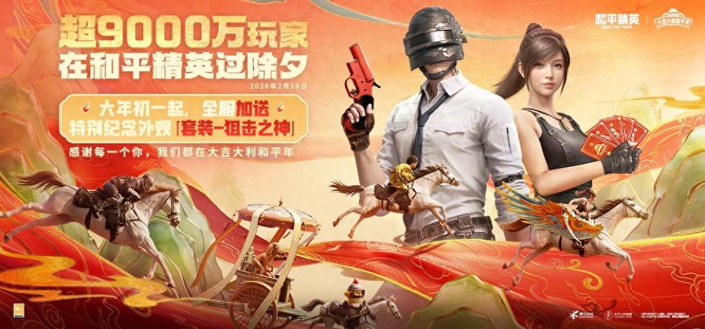 和平精英2026日活跃人数图标