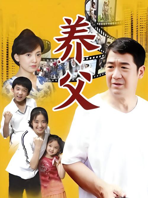 养父by蓝扬乔司唐镇TXT下载免费