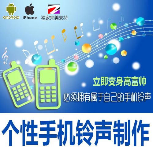 设置来电的铃声图标