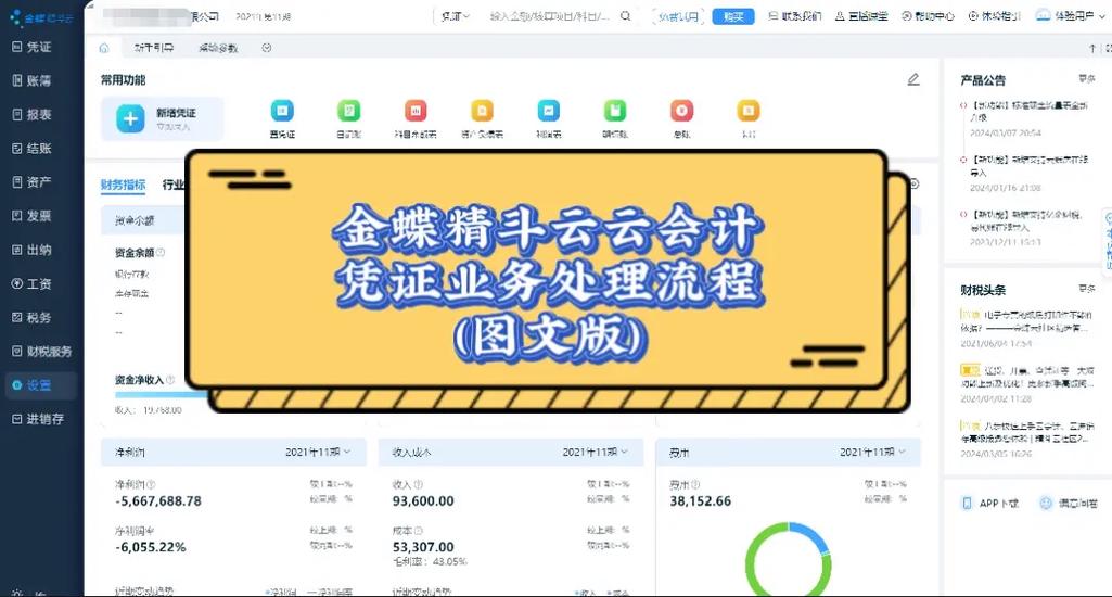 金蝶云会计网页版登录
