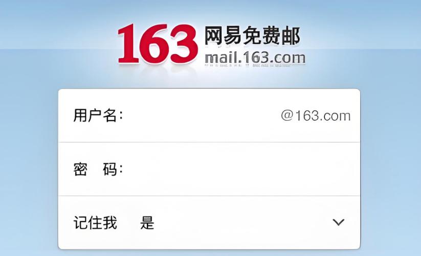 网易163免费注册申请