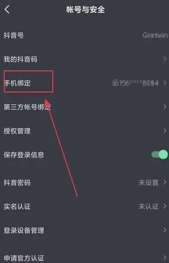 抖音手机绑定怎么解除