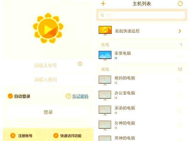 向日葵远程控制教程图标