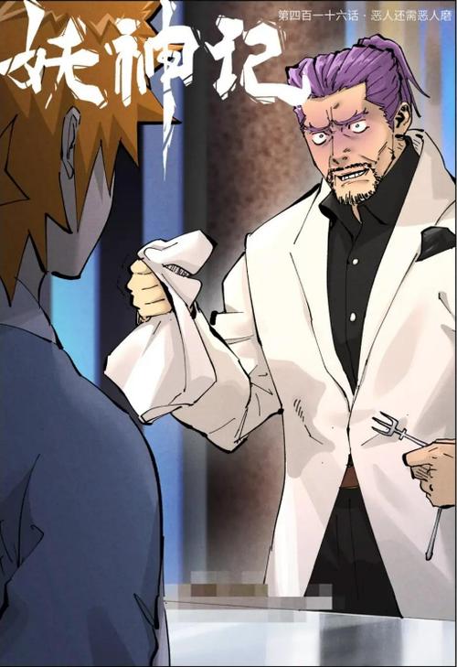 妖神记飞飞漫画免费阅读全部下拉式