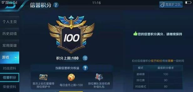 怎么查看穿越火线信誉分