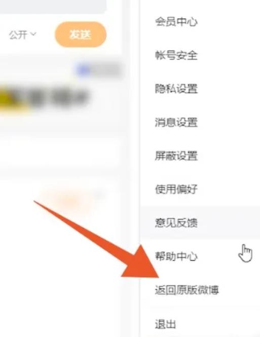 微博悄悄关注设置方法