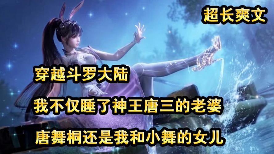 穿越斗罗