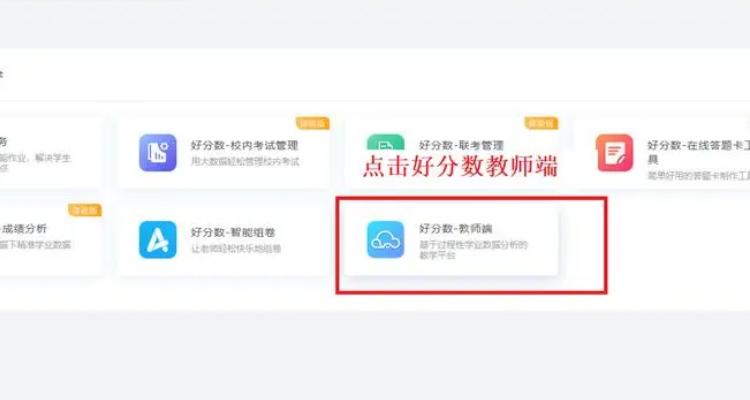 好分数教师账号密码分享游戏截图